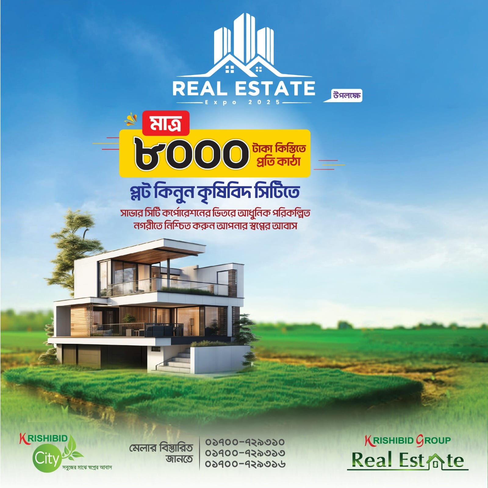 মিরপুর রিয়েল এস্টেট ও হাউজিং ফেয়ার