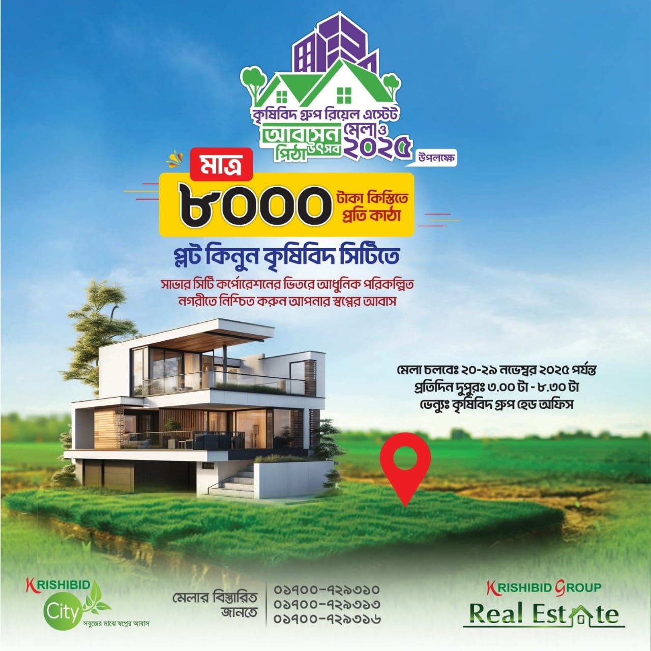 কৃষিবিদ গ্রুপ রিয়েল এস্টেট: আবাসন মেলা ও পিঠা উৎসব ২০২৫