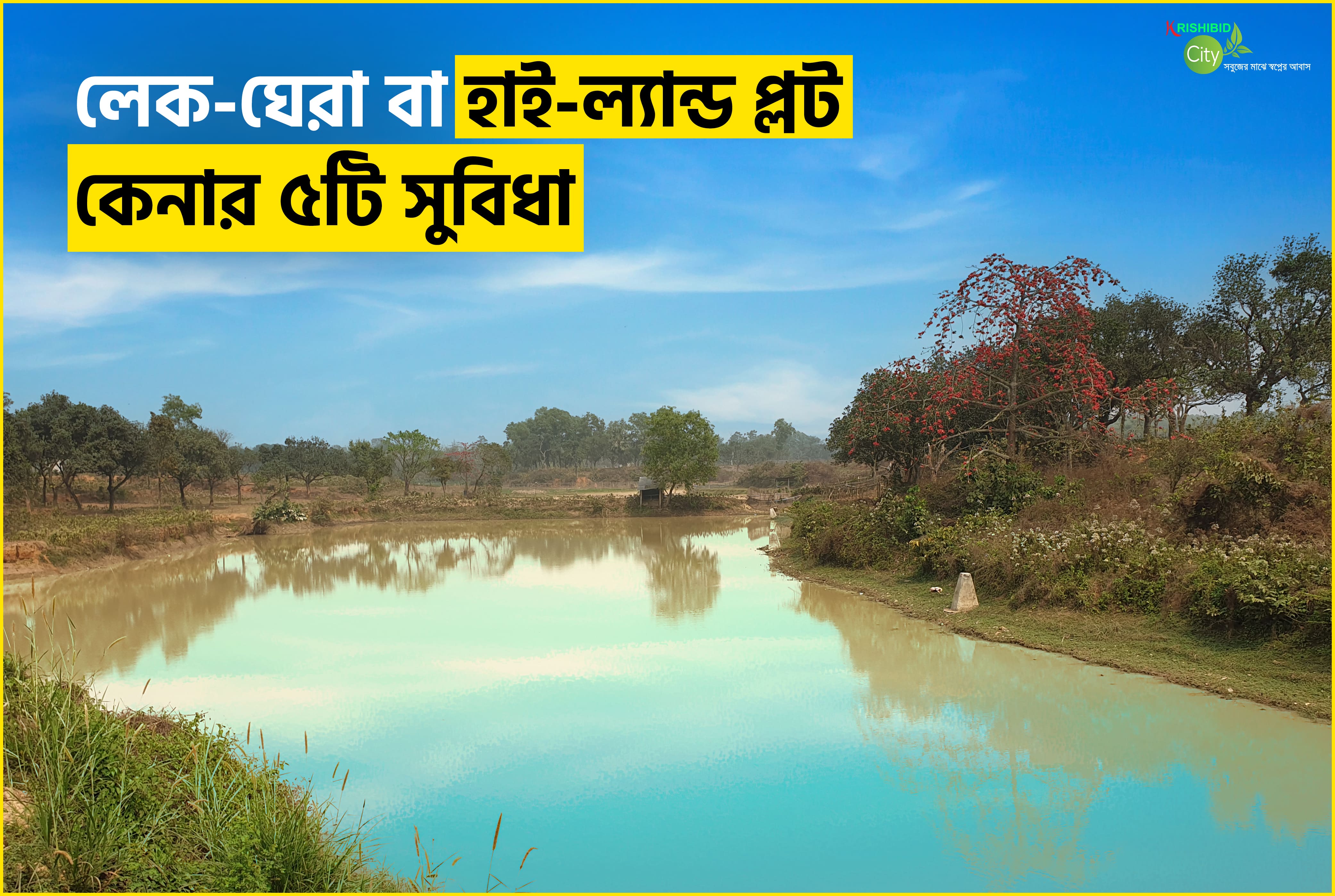lake-view-highland-plots-benefits-dhaka